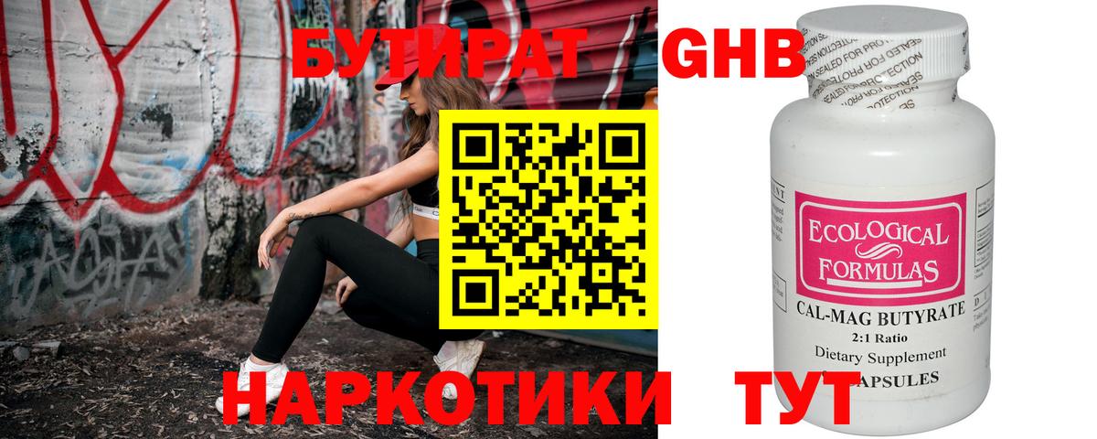 Бутират оксана Химки
