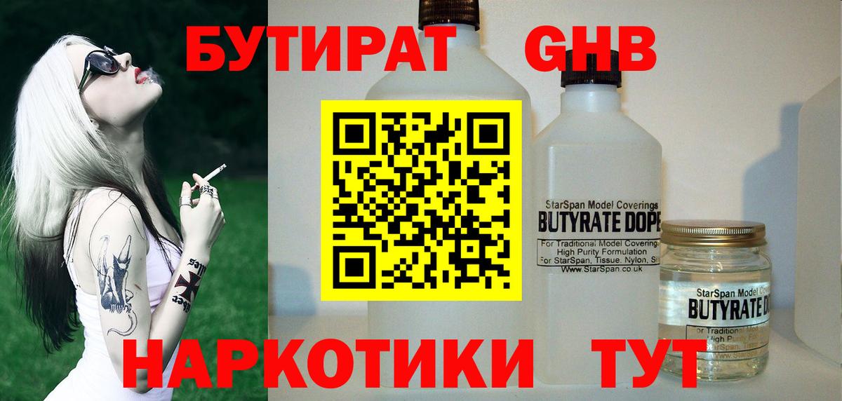 Бутират  Вход с VPN  Химки  Бутират GHB 
