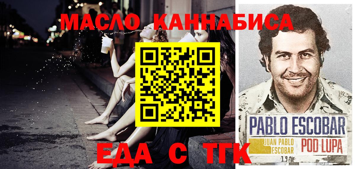 Еда ТГК марихуана  Вход с VPN  Химки 