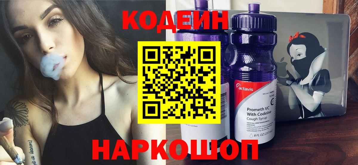 Кодеиновый сироп Lean Purple Drank  Вход с VPN  Кодеиновый сироп Lean Purple Drank  Химки 